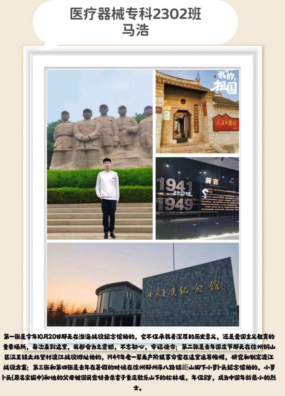 《铭记历史》医疗器械232马浩 三等奖.jpg