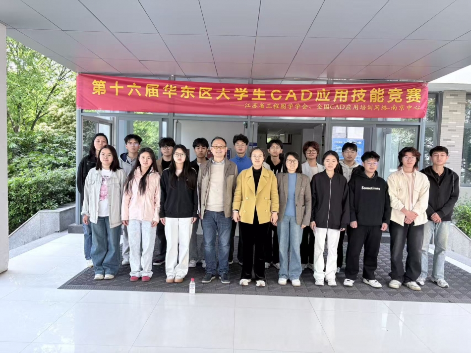 以赛促学砺匠心 技竞芳华创佳绩 我院学子在第十六届华东区大学生CAD应用技能竞赛中再获硕果